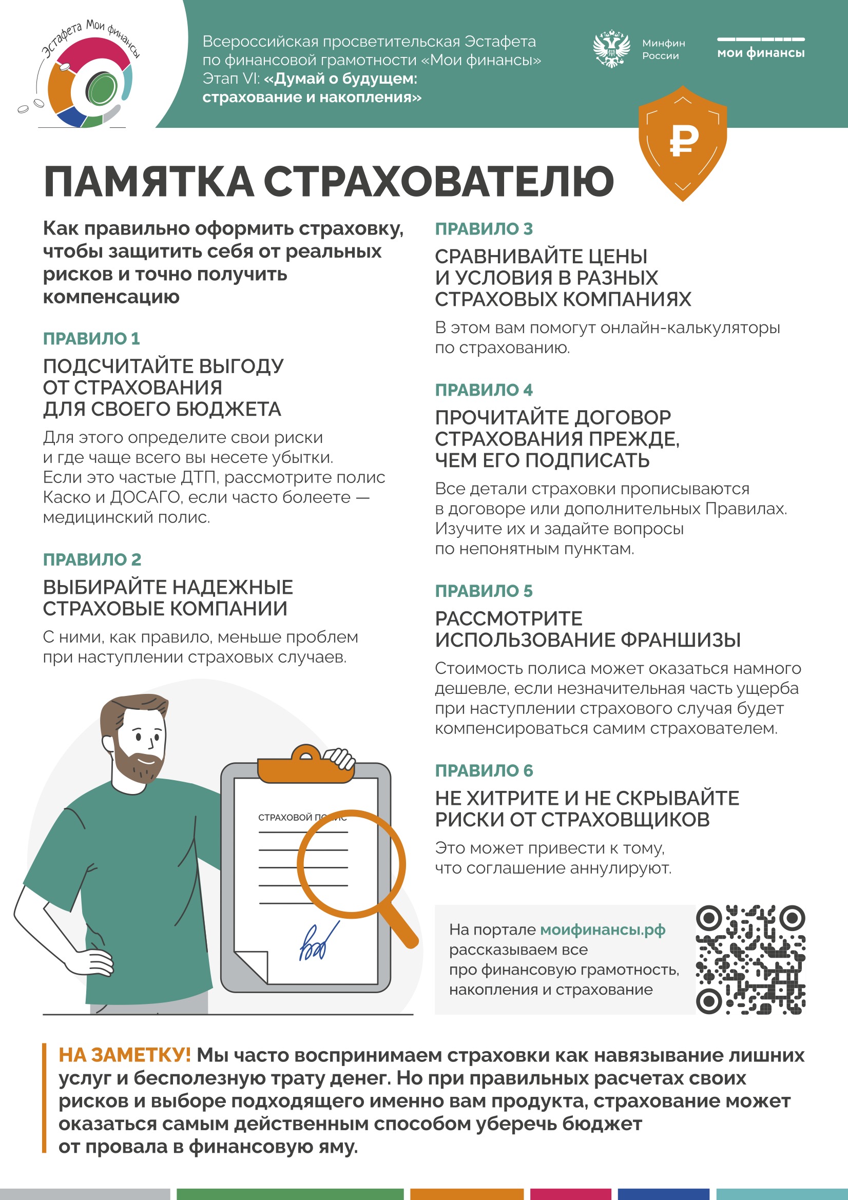 Памятка страхователю